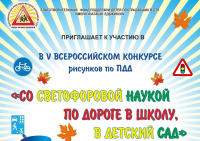 Безопасный маршрут до образовательных учреждений предлагают разработать школьникам