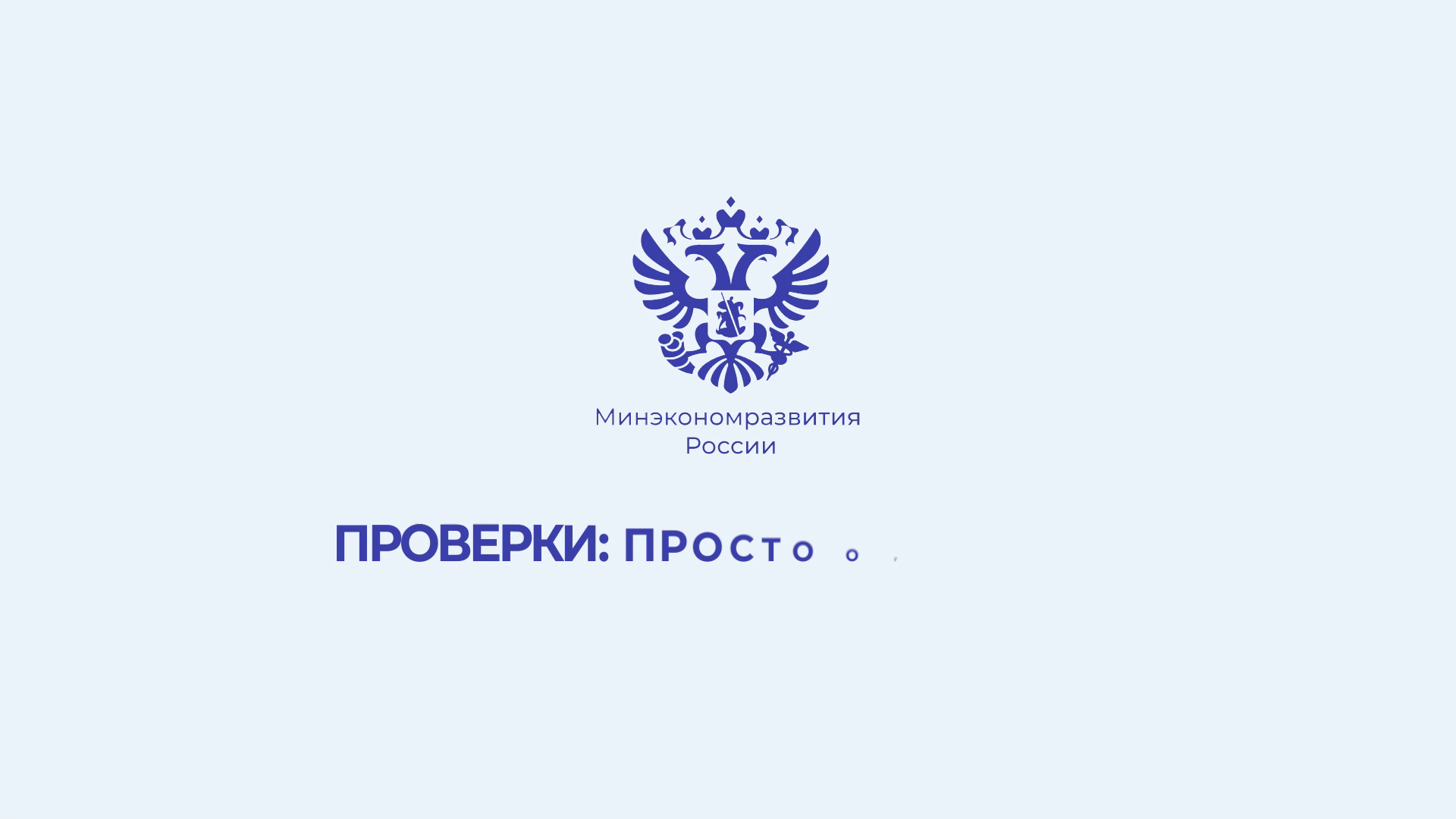 Контрольно-надзорная деятельность в сфере образования