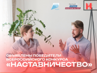 Наставники из Хабаровского края стали победителями всероссийского конкурса