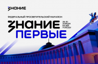 Жителей Хабаровского края приглашают принять участие в просветительском марафоне 