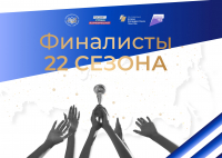 Перейти к новости Хабаровский край в финале Всероссийского конкурса