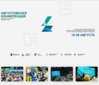 Онлайн-предконференция 