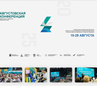 Онлайн-предконференция 