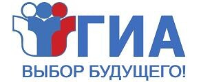 ГИА